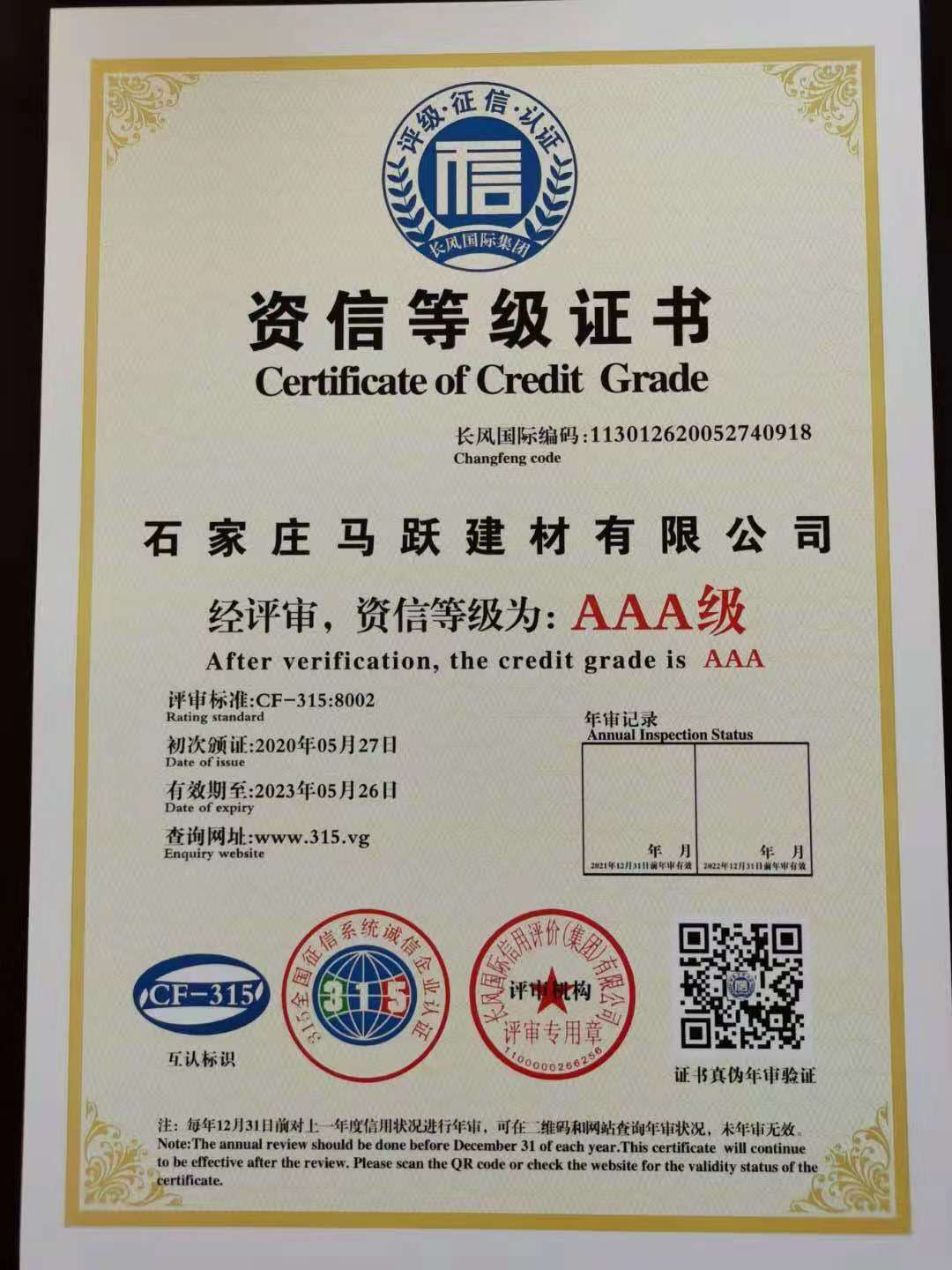 資信等級證書(shū)